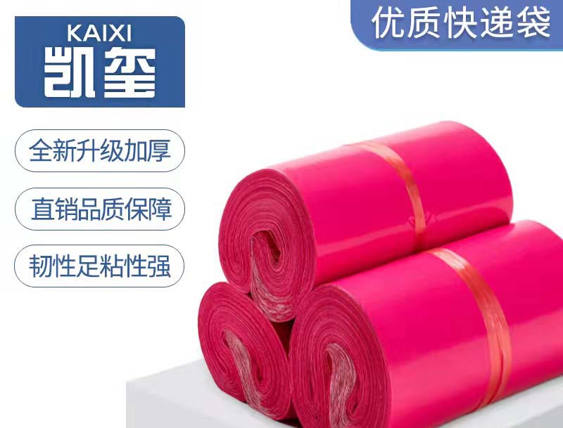 罗庄玫红色快递袋价格