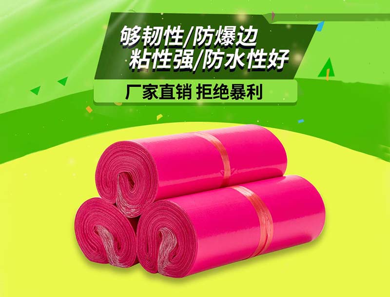 罗庄玫红色快递袋-03